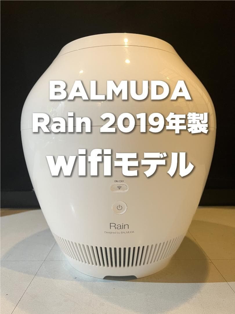 Wi-Fiモデル】バルミューダ BALMUDA 加湿器 Rain レイン ☆お求め