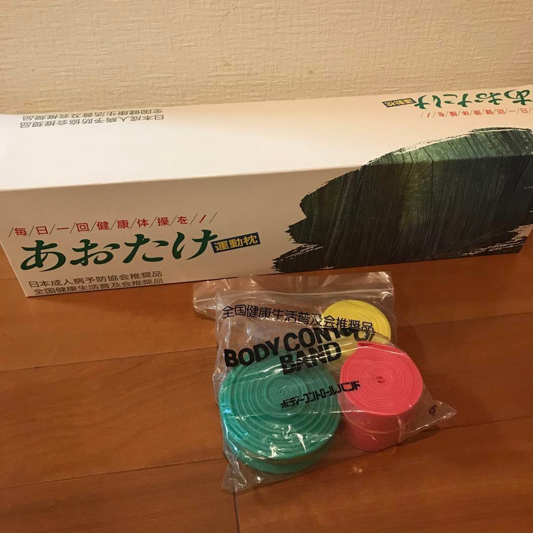 あおたけ運動枕 と ボディコントロールバンド-