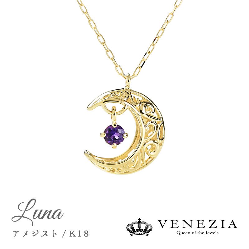 楽天市場】月モチーフ アメジスト ネックレス ペンダント Luna K18